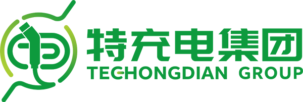 浙江特充电新能源集团有限公司
